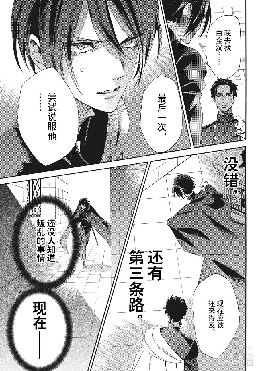 《玫瑰之王的葬礼》068话 第68话 第33页