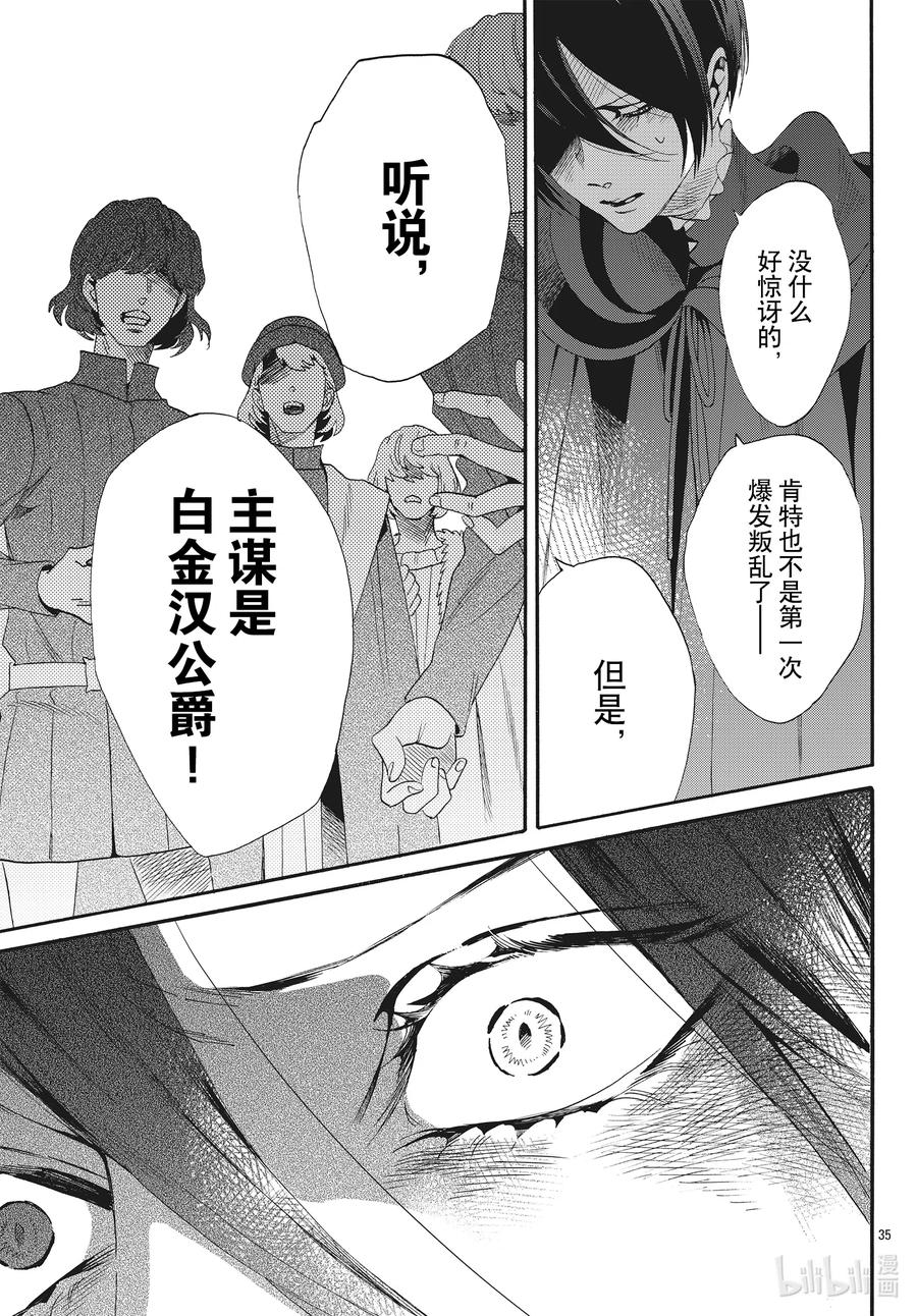 《玫瑰之王的葬礼》068话 第68话 第35页
