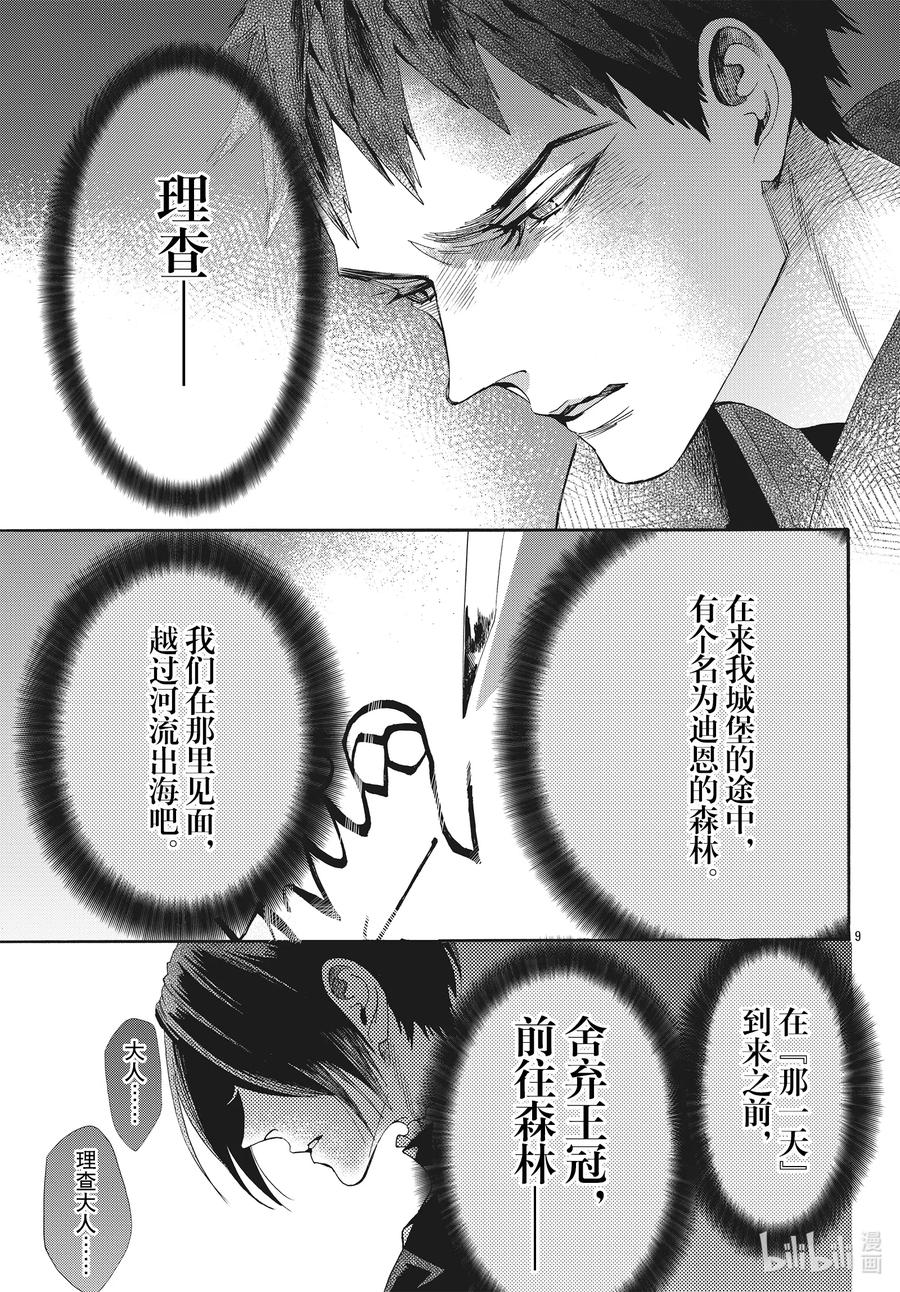 《玫瑰之王的葬礼》068话 第68话 第9页