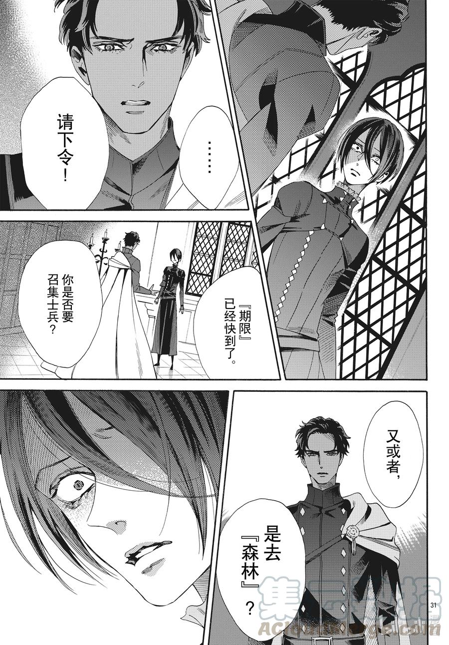 《玫瑰之王的葬礼》068话 第68话 第31页