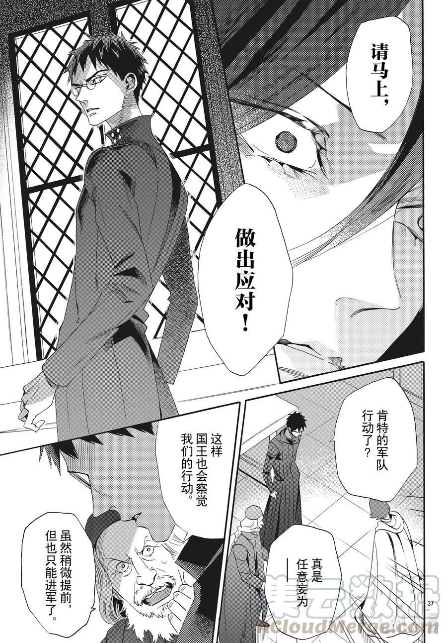 《玫瑰之王的葬礼》068话 第68话 第37页