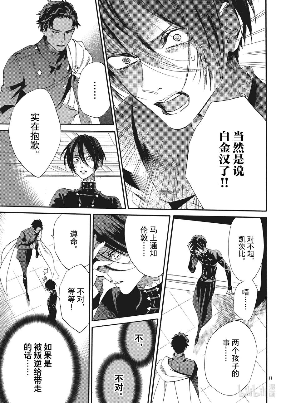《玫瑰之王的葬礼》068话 第68话 第11页