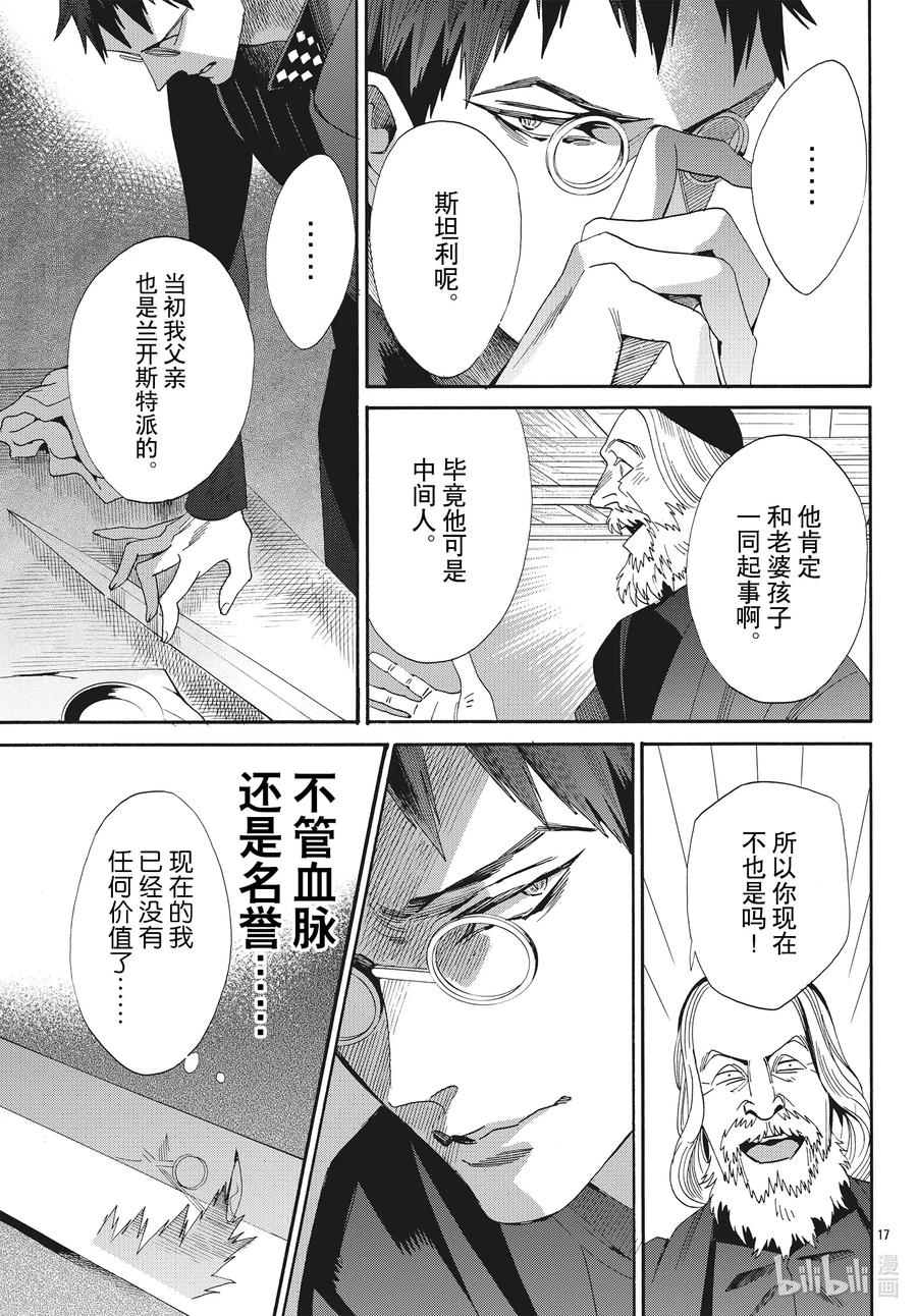 《玫瑰之王的葬礼》068话 第68话 第17页