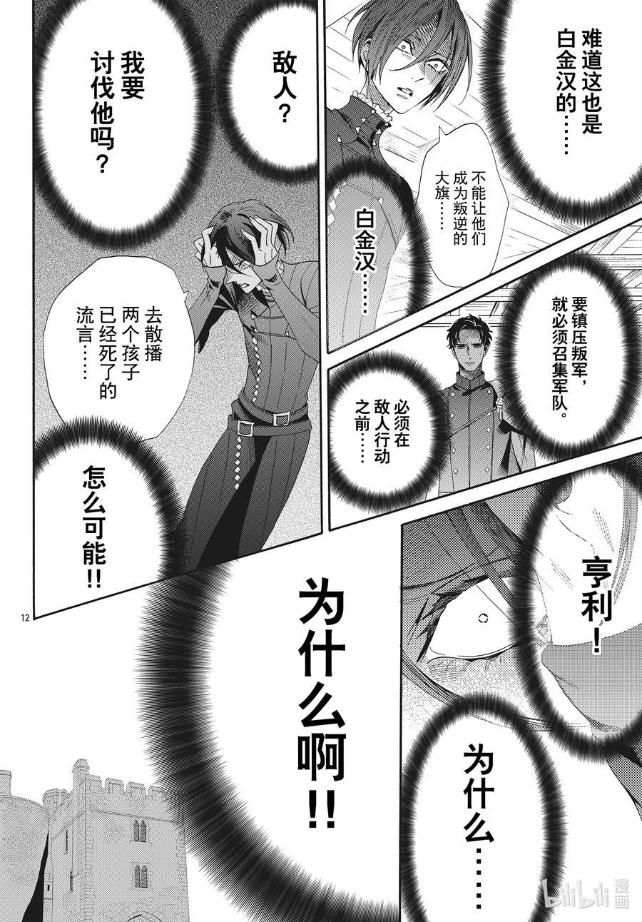 《玫瑰之王的葬礼》068话 第68话 第12页
