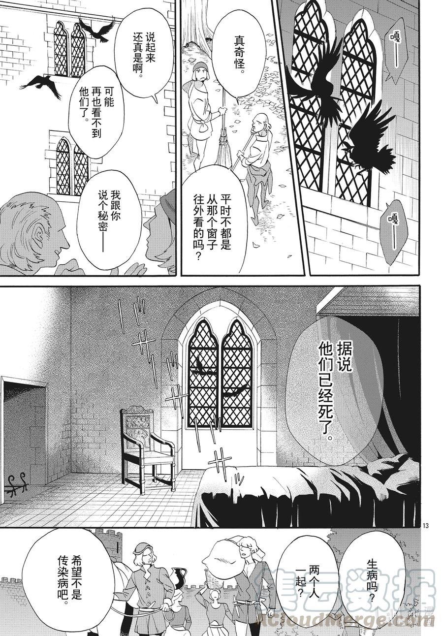 《玫瑰之王的葬礼》068话 第68话 第13页