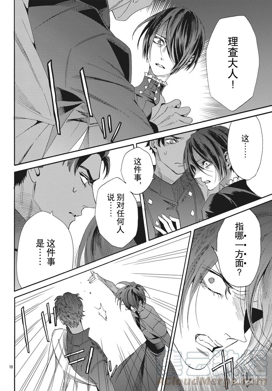 《玫瑰之王的葬礼》068话 第68话 第10页