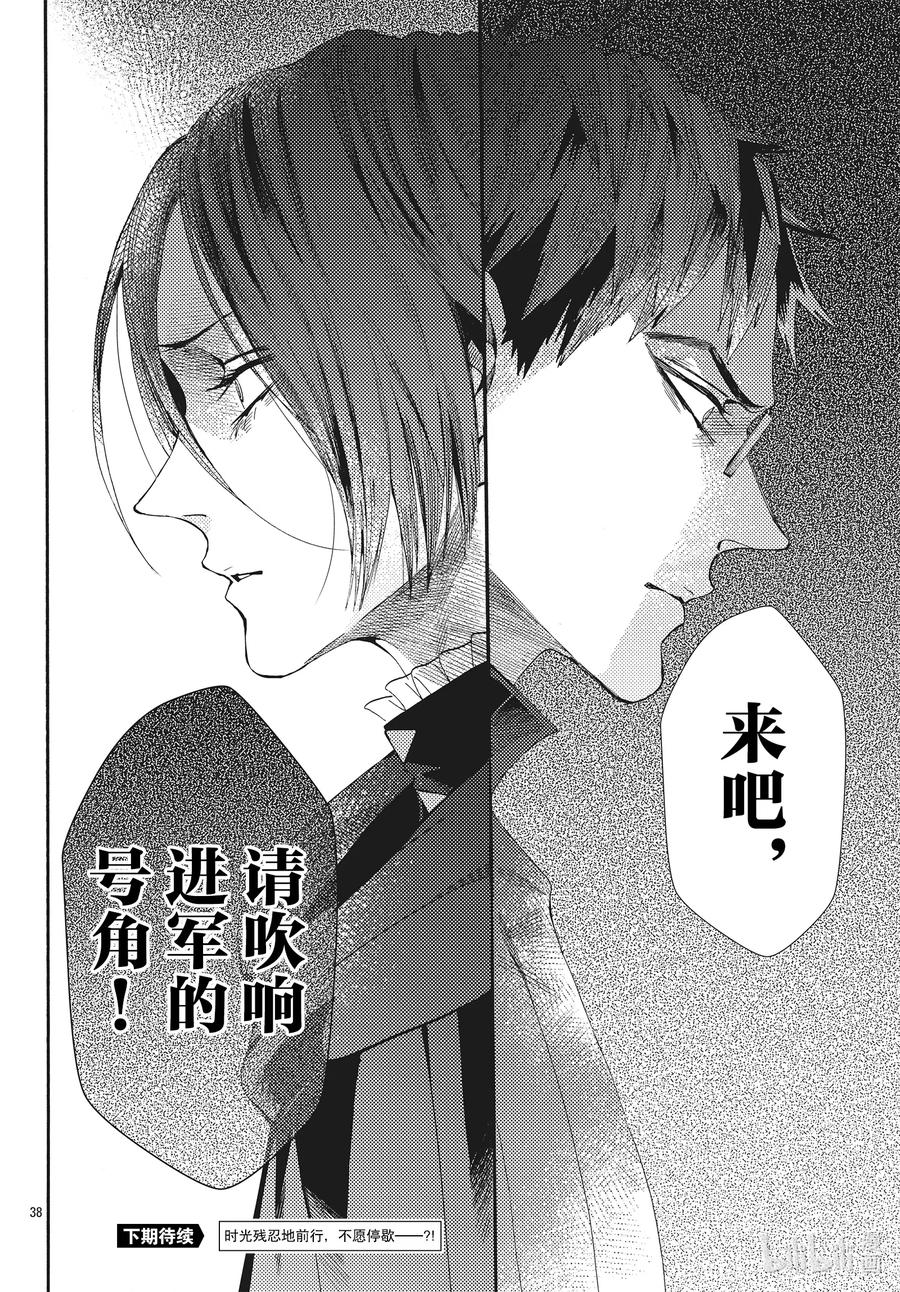 《玫瑰之王的葬礼》068话 第68话 第38页