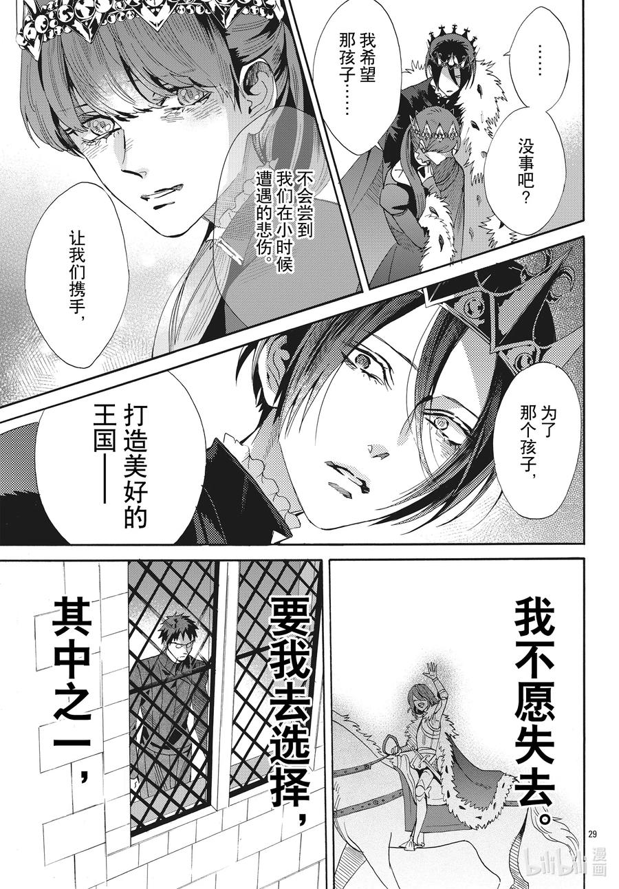 《玫瑰之王的葬礼》068话 第68话 第29页