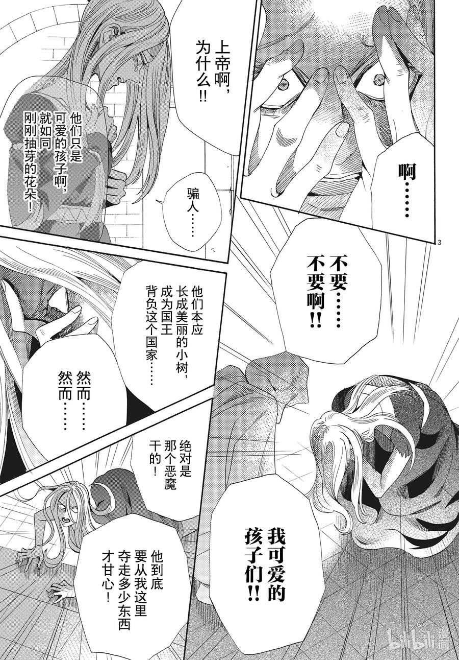 《玫瑰之王的葬礼》068话 第68话 第3页