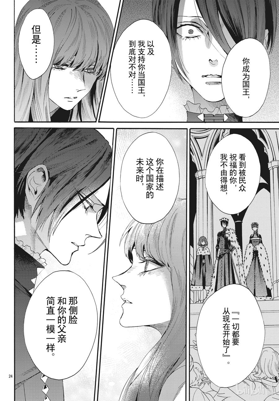 《玫瑰之王的葬礼》068话 第68话 第24页