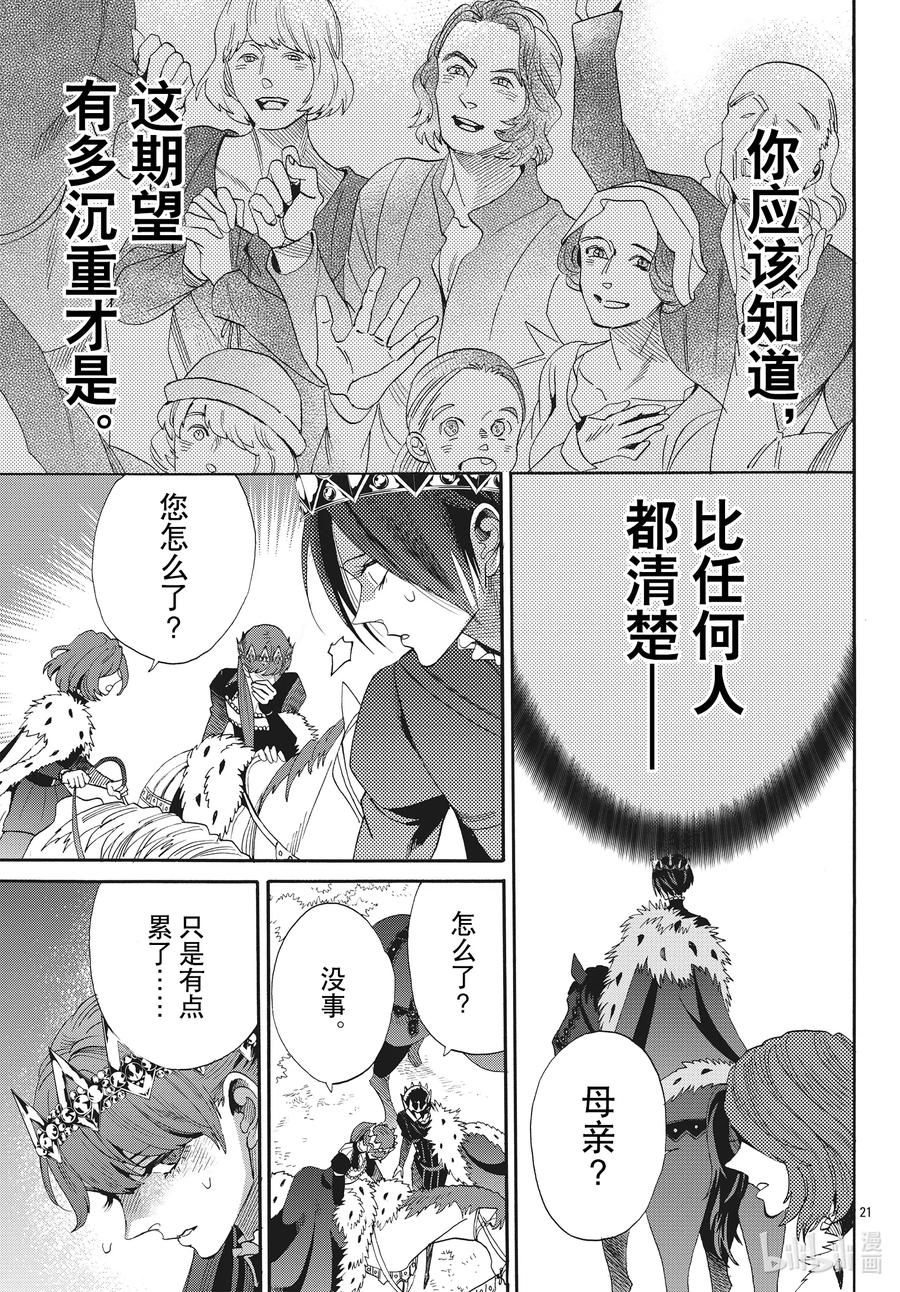 《玫瑰之王的葬礼》068话 第68话 第21页