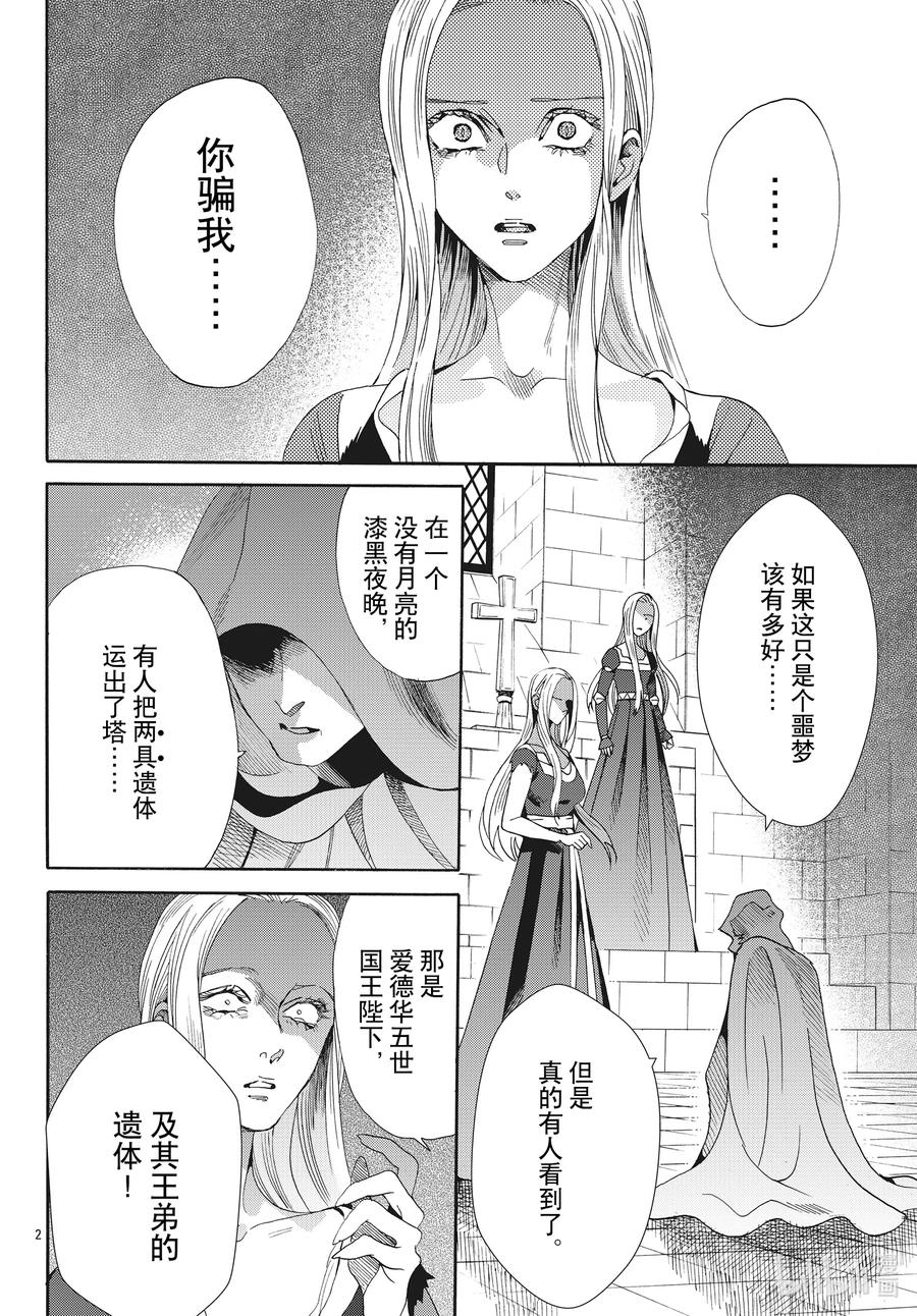 《玫瑰之王的葬礼》068话 第68话 第2页