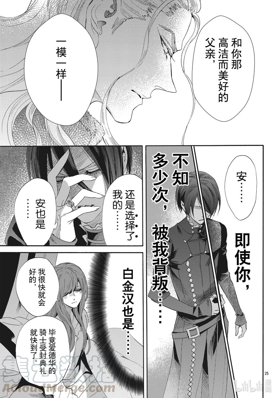 《玫瑰之王的葬礼》068话 第68话 第25页