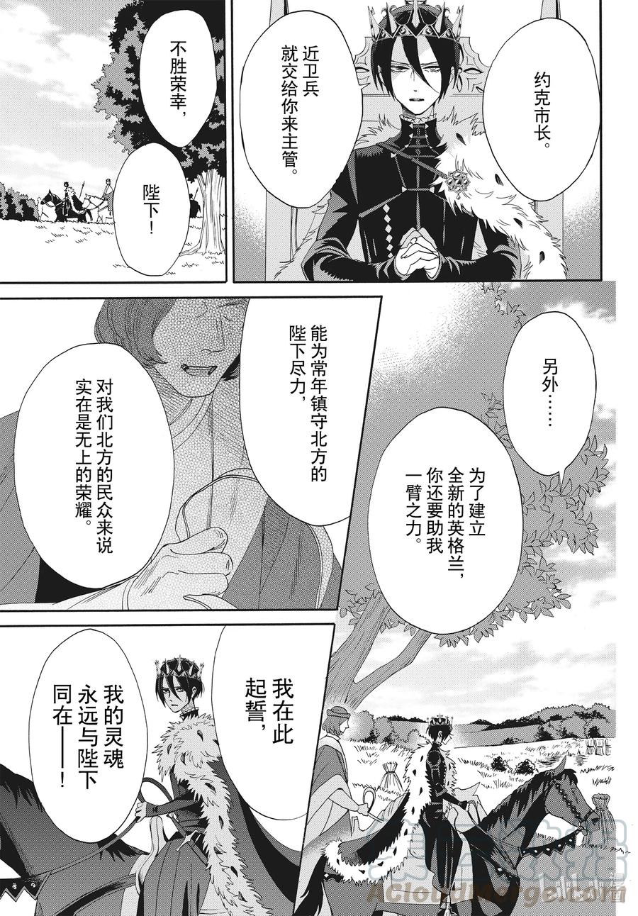 《玫瑰之王的葬礼》068话 第68话 第19页