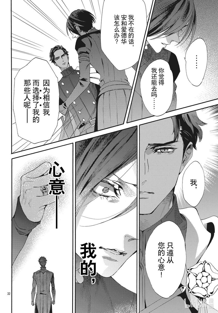 《玫瑰之王的葬礼》068话 第68话 第32页