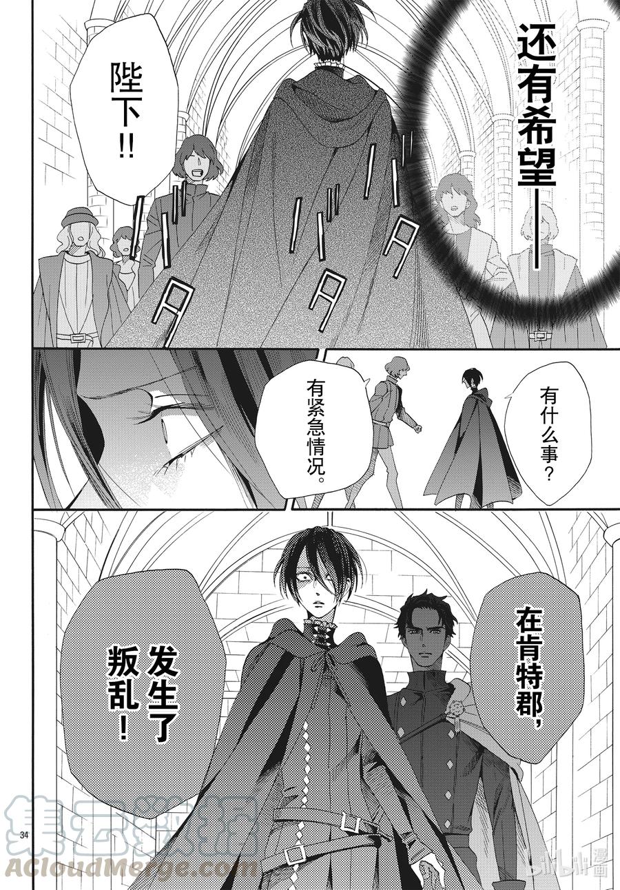 《玫瑰之王的葬礼》068话 第68话 第34页