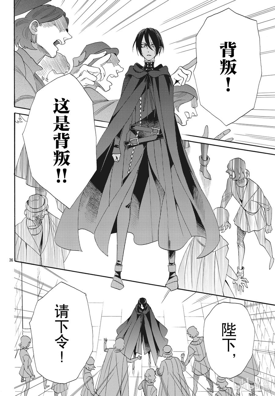 《玫瑰之王的葬礼》068话 第68话 第36页
