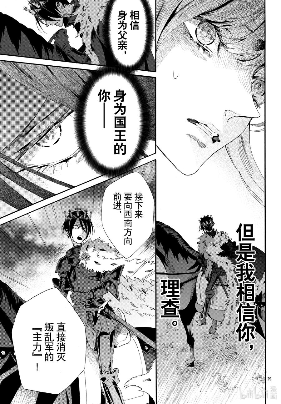 《玫瑰之王的葬礼》069话 第69话 第29页