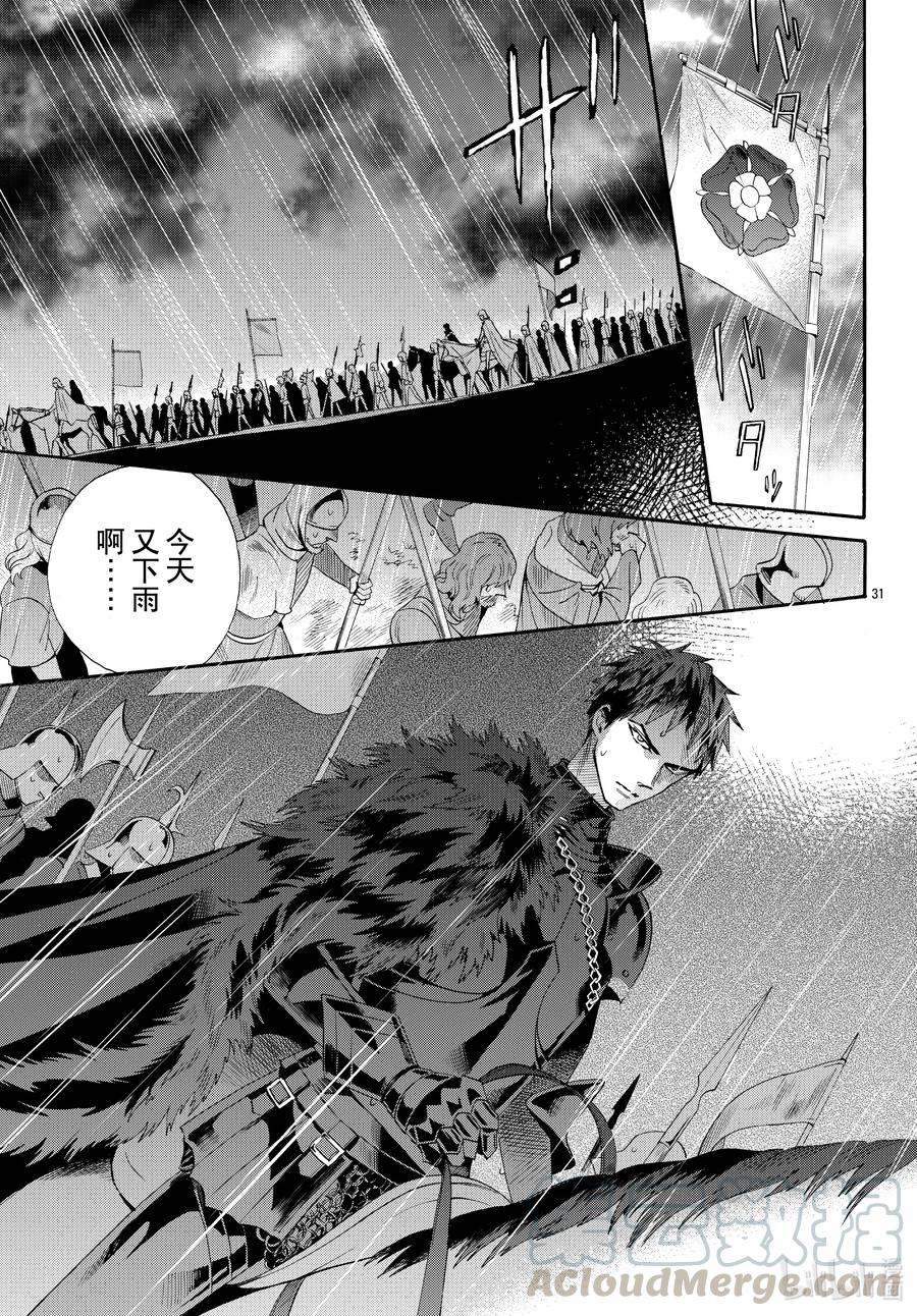 《玫瑰之王的葬礼》069话 第69话 第31页