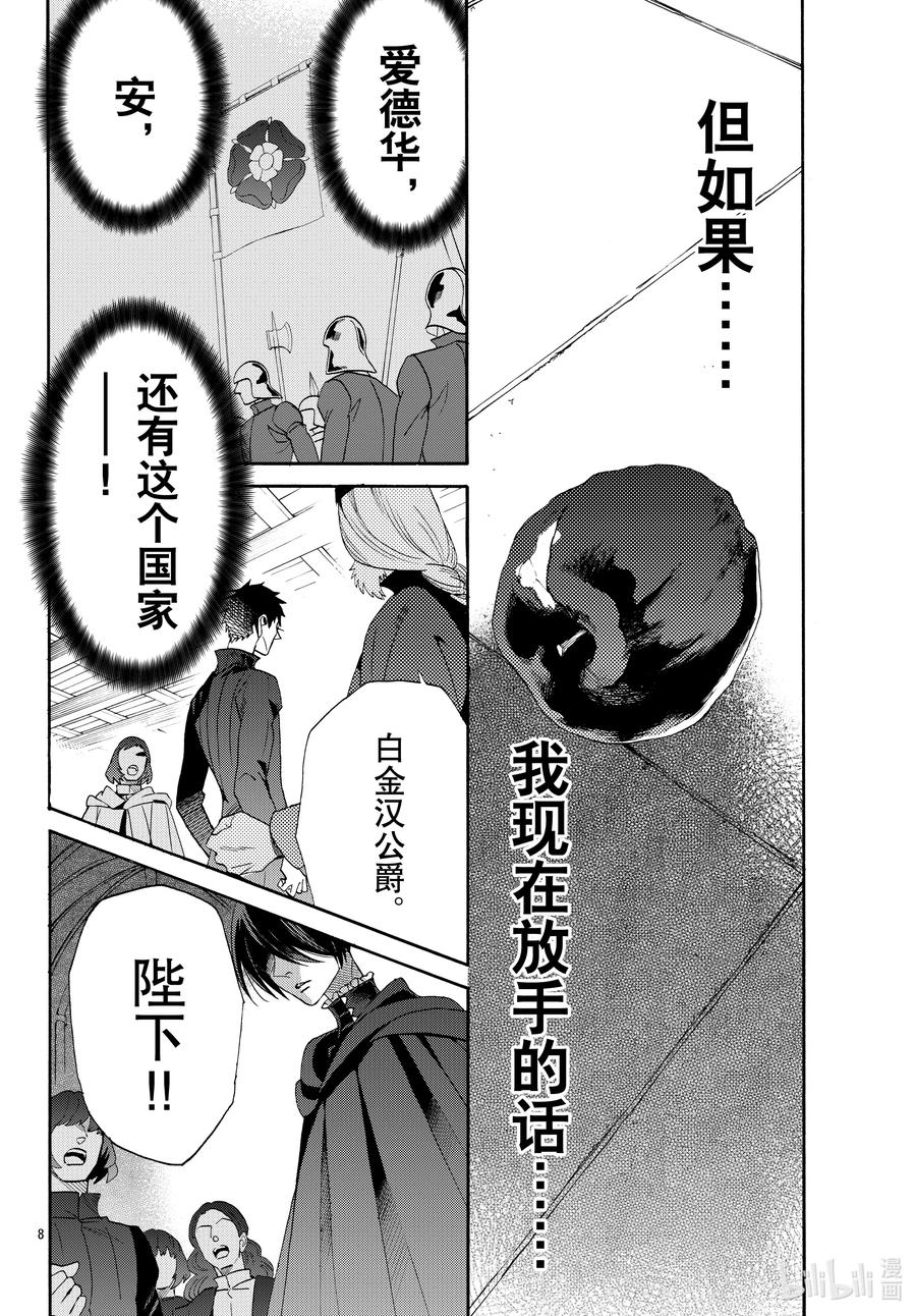 《玫瑰之王的葬礼》069话 第69话 第8页