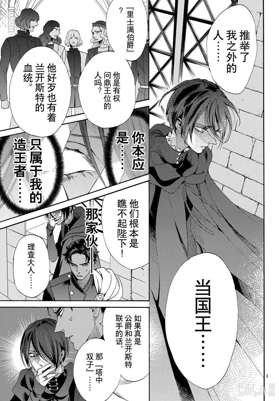 《玫瑰之王的葬礼》069话 第69话 第3页