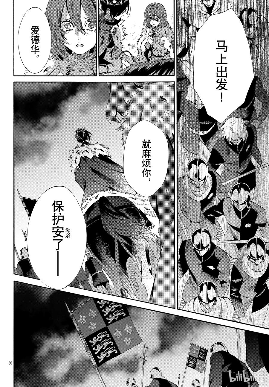 《玫瑰之王的葬礼》069话 第69话 第30页