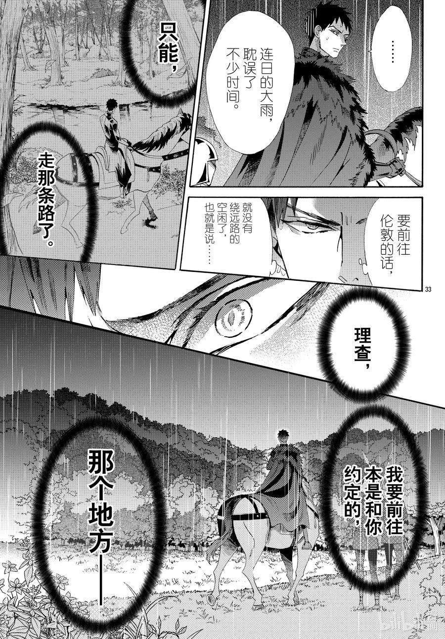 《玫瑰之王的葬礼》069话 第69话 第33页