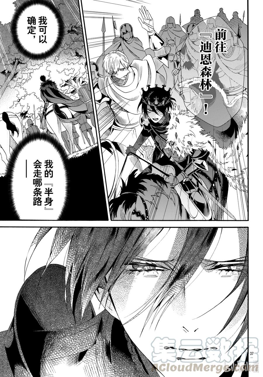 《玫瑰之王的葬礼》069话 第69话 第37页