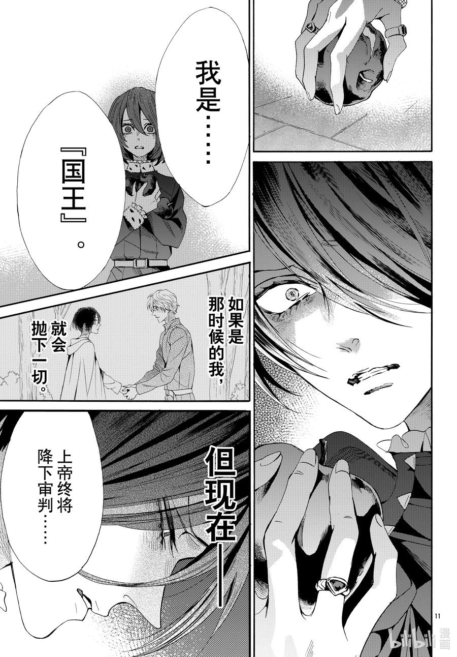 《玫瑰之王的葬礼》069话 第69话 第11页