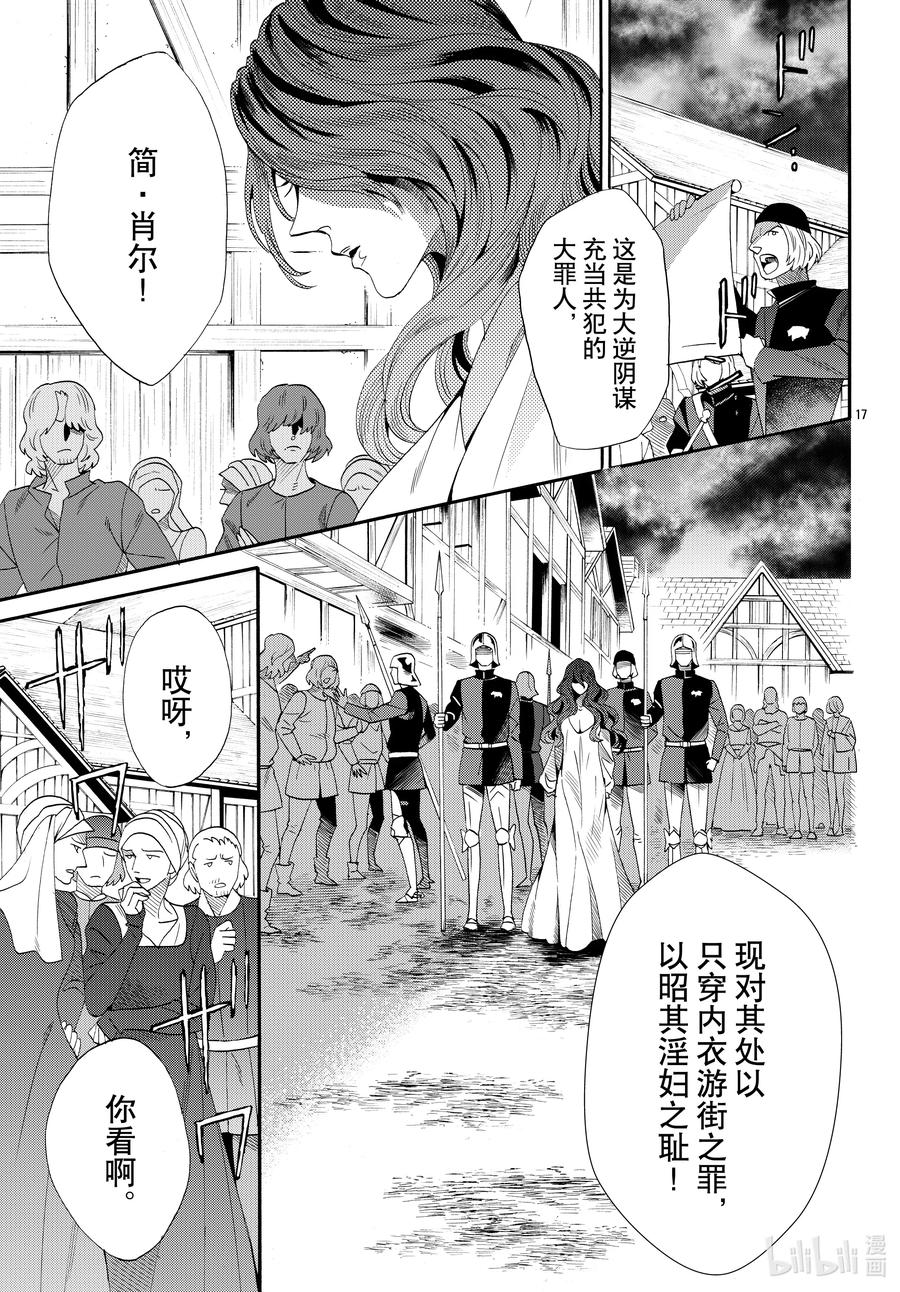 《玫瑰之王的葬礼》069话 第69话 第17页