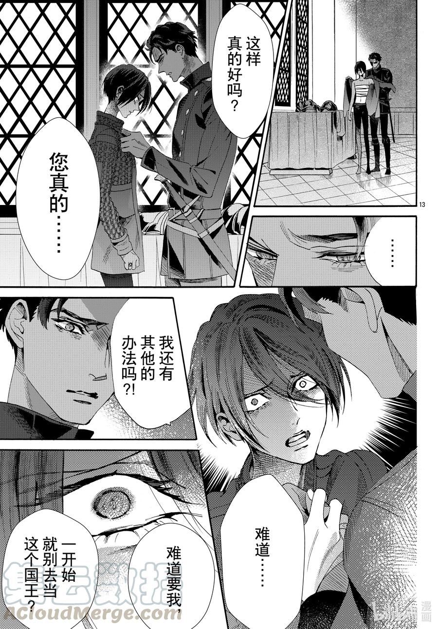 《玫瑰之王的葬礼》069话 第69话 第13页