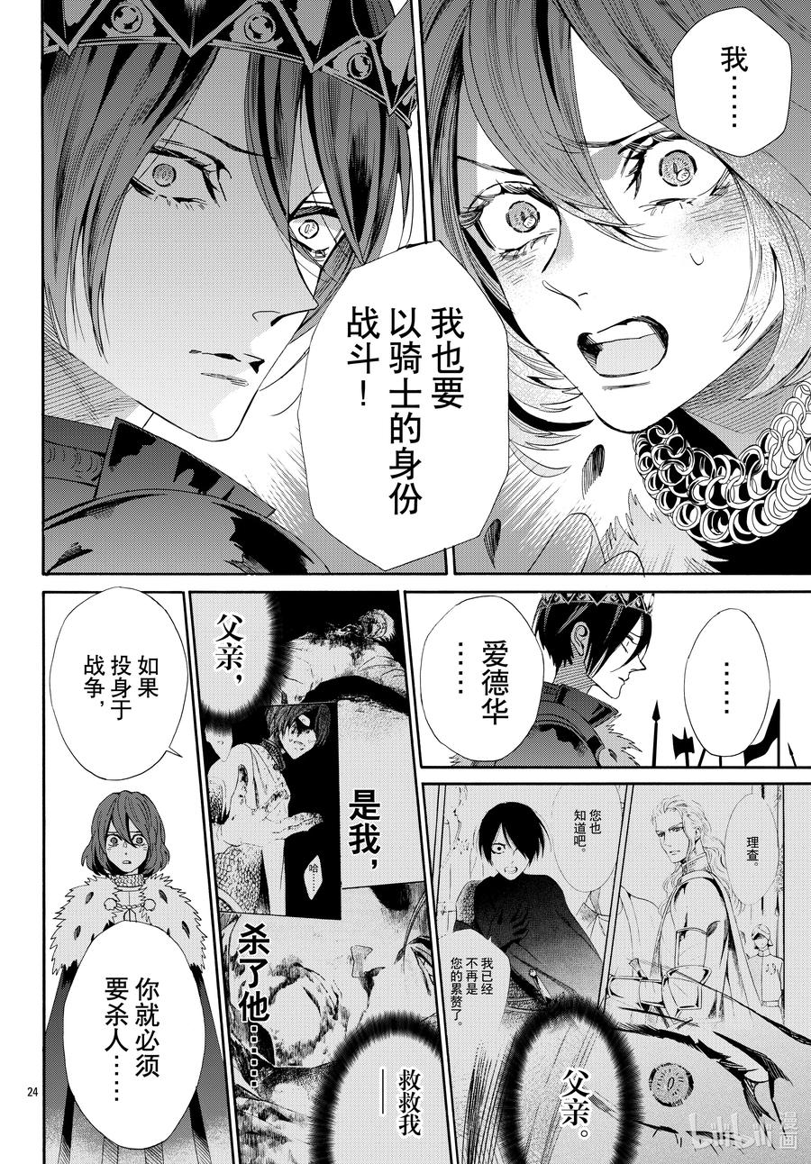 《玫瑰之王的葬礼》069话 第69话 第24页