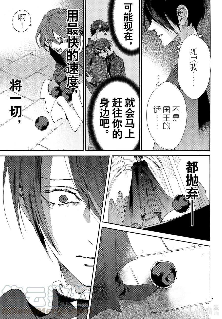 《玫瑰之王的葬礼》069话 第69话 第7页
