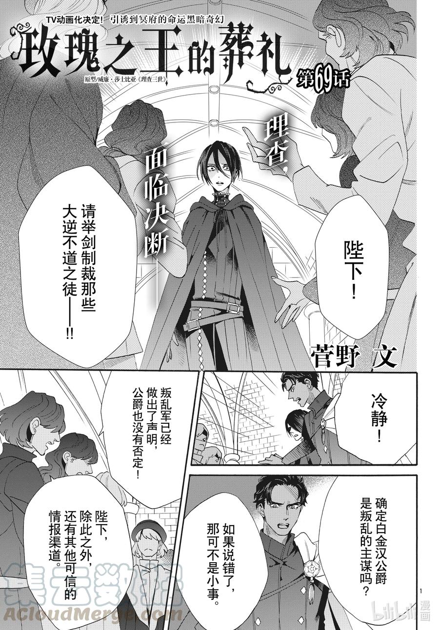 《玫瑰之王的葬礼》069话 第69话 第1页