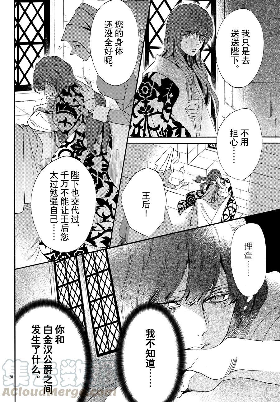《玫瑰之王的葬礼》069话 第69话 第28页