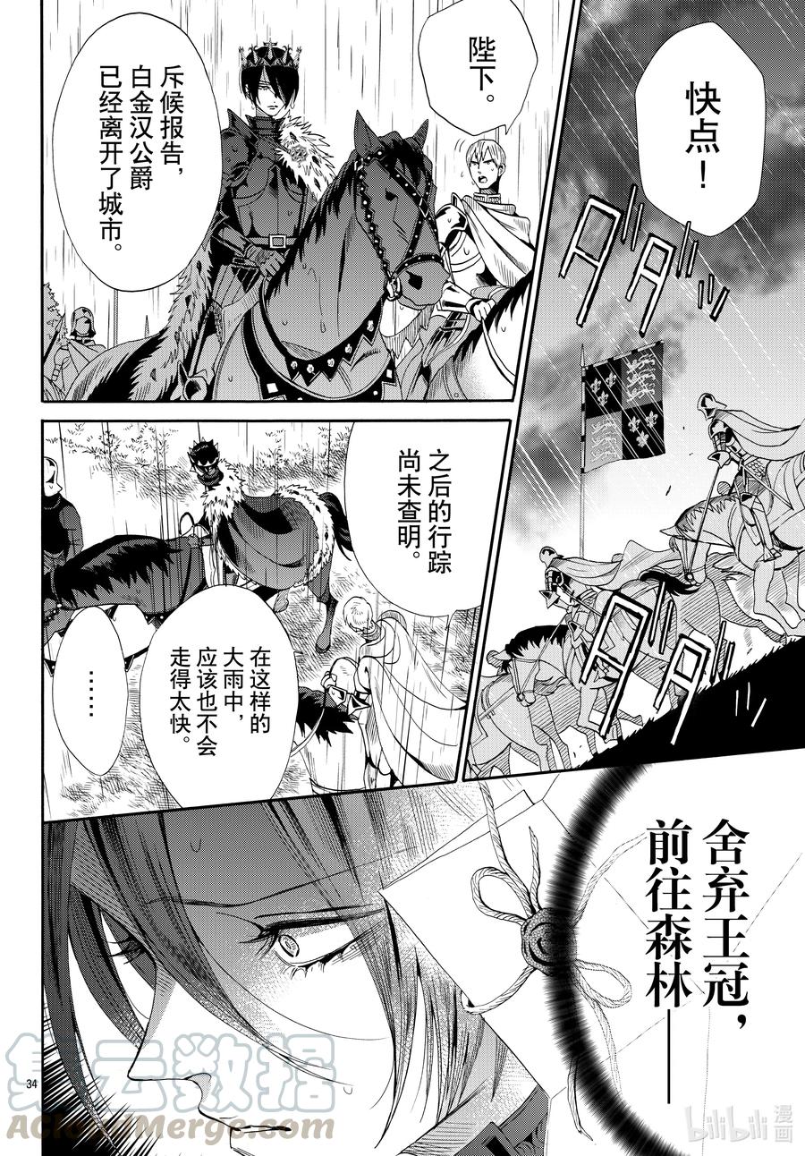 《玫瑰之王的葬礼》069话 第69话 第34页