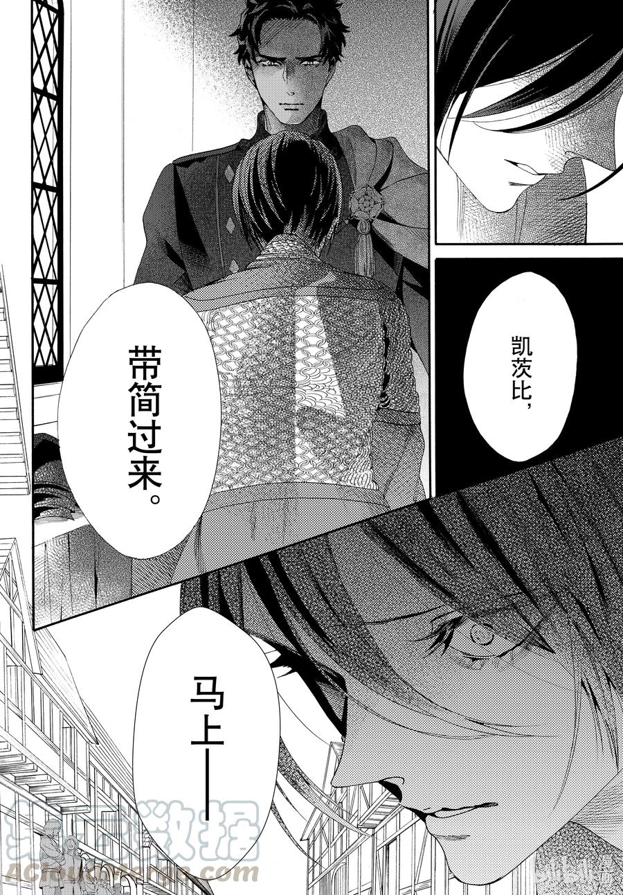 《玫瑰之王的葬礼》069话 第69话 第16页