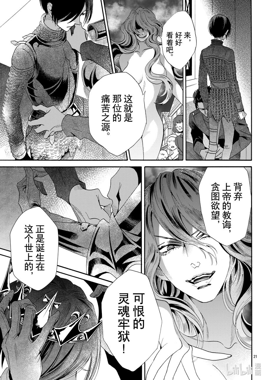《玫瑰之王的葬礼》069话 第69话 第21页