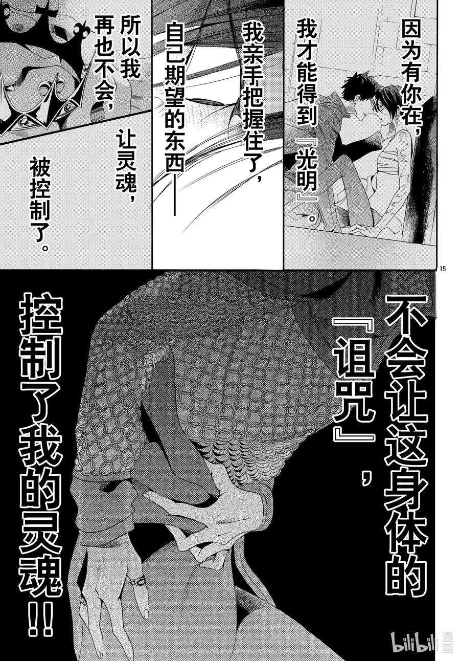 《玫瑰之王的葬礼》069话 第69话 第15页