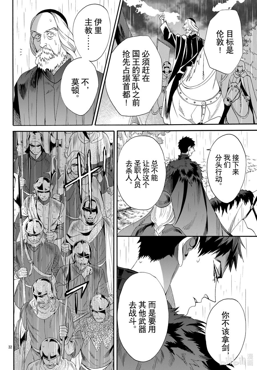 《玫瑰之王的葬礼》069话 第69话 第32页