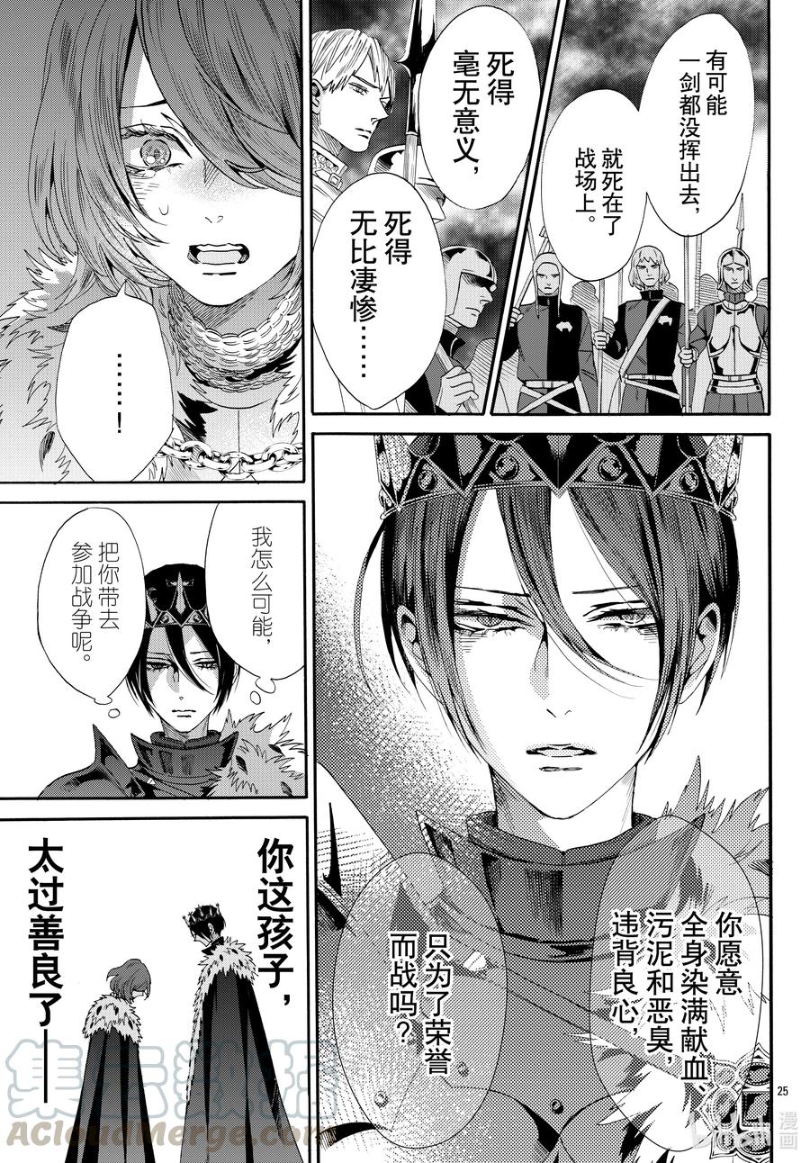 《玫瑰之王的葬礼》069话 第69话 第25页