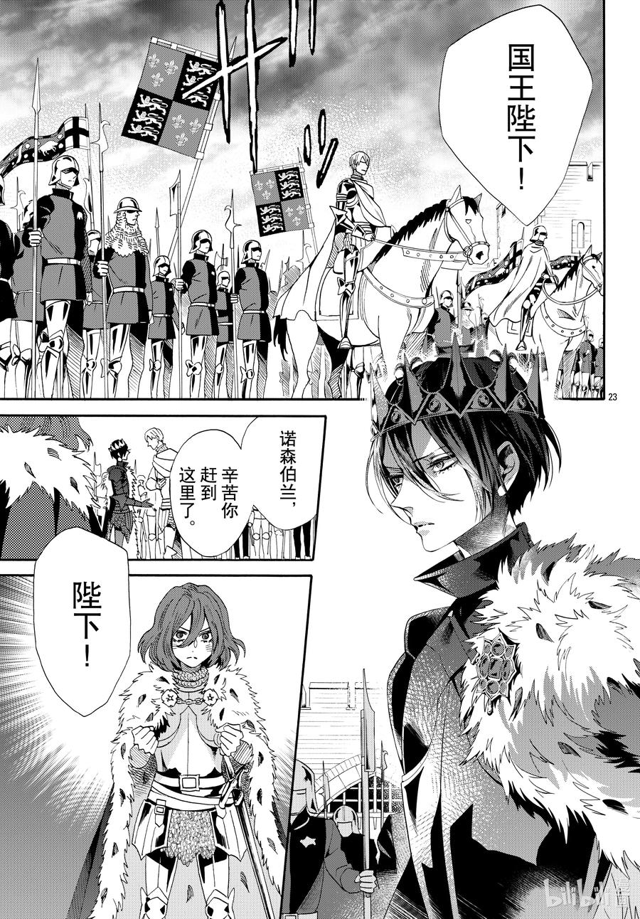 《玫瑰之王的葬礼》069话 第69话 第23页