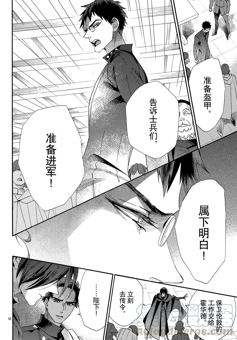 《玫瑰之王的葬礼》069话 第69话 第10页