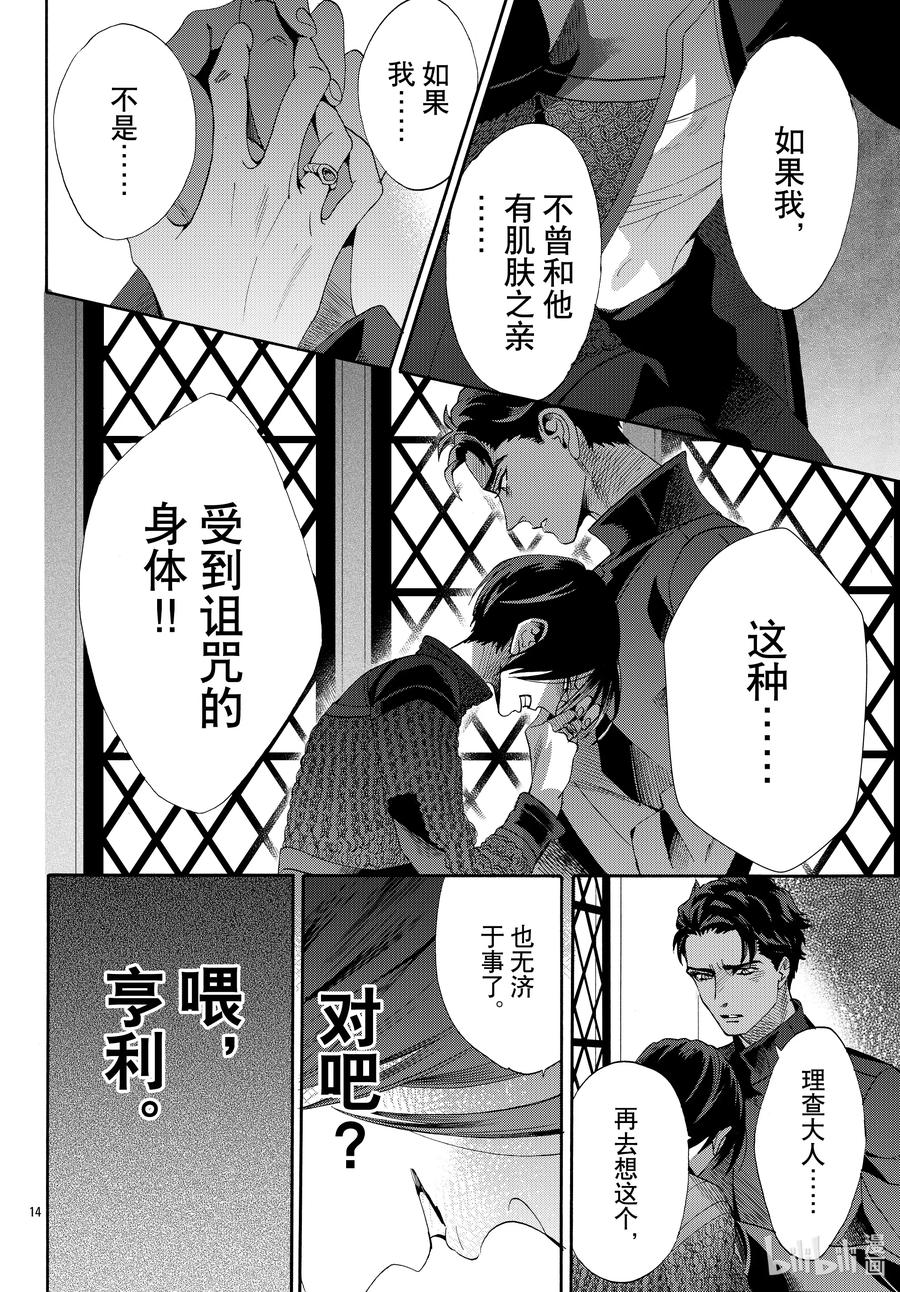 《玫瑰之王的葬礼》069话 第69话 第14页