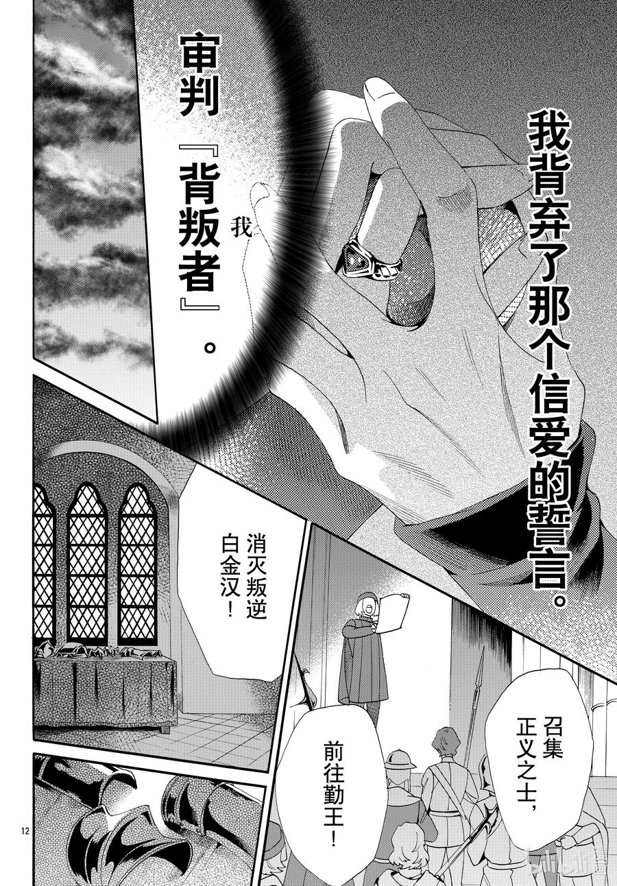 《玫瑰之王的葬礼》069话 第69话 第12页