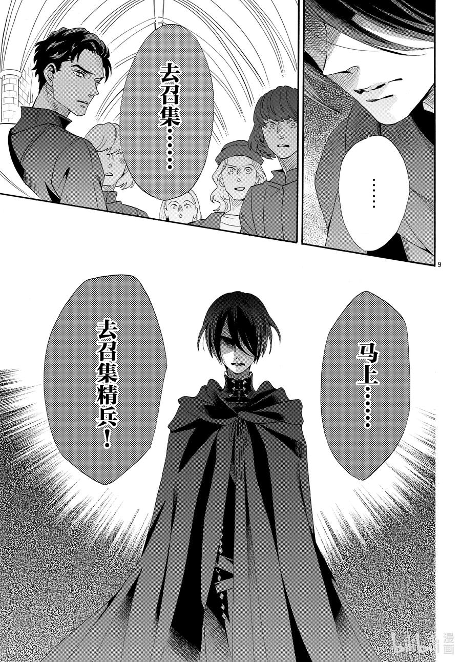 《玫瑰之王的葬礼》069话 第69话 第9页