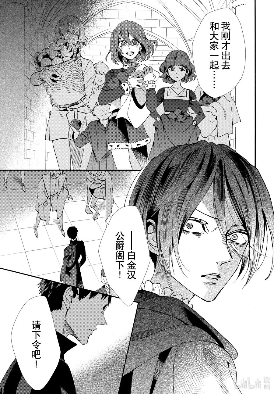 《玫瑰之王的葬礼》069话 第69话 第5页
