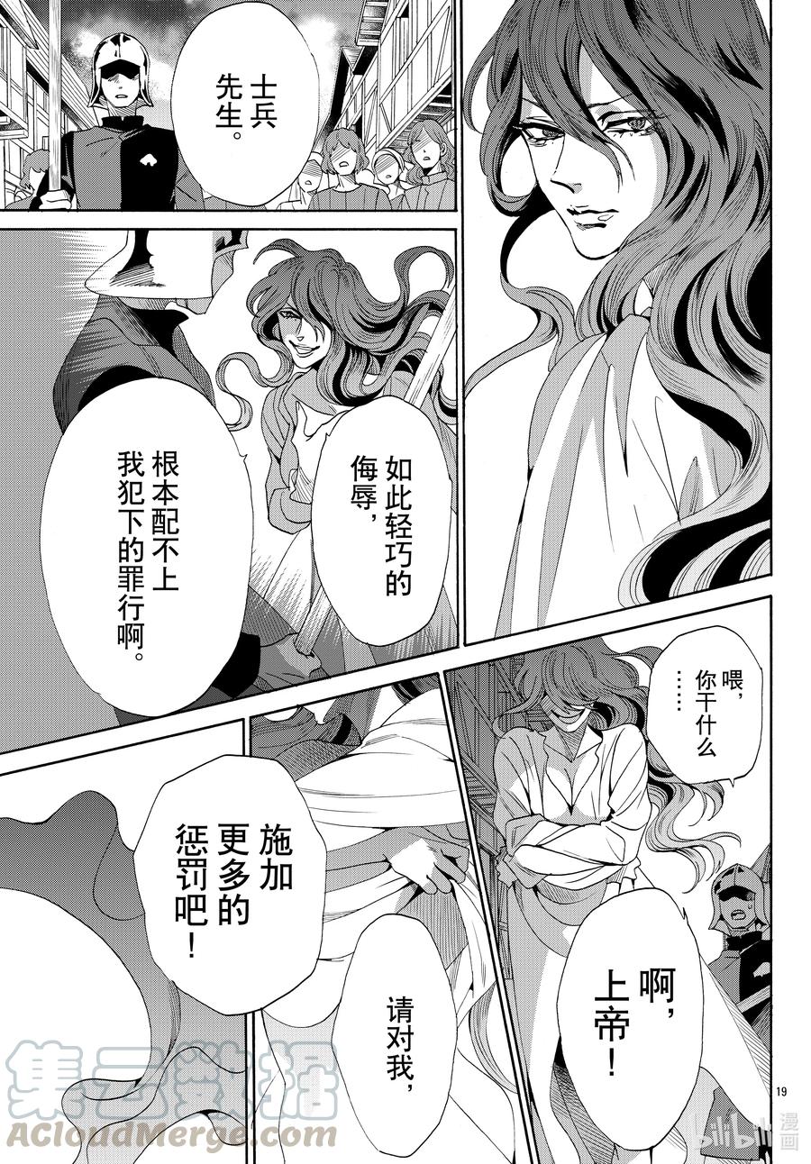 《玫瑰之王的葬礼》069话 第69话 第19页