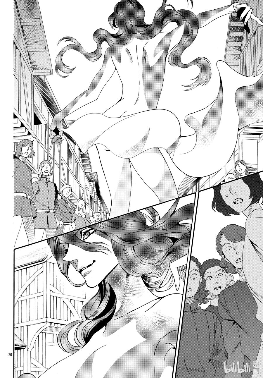 《玫瑰之王的葬礼》069话 第69话 第20页