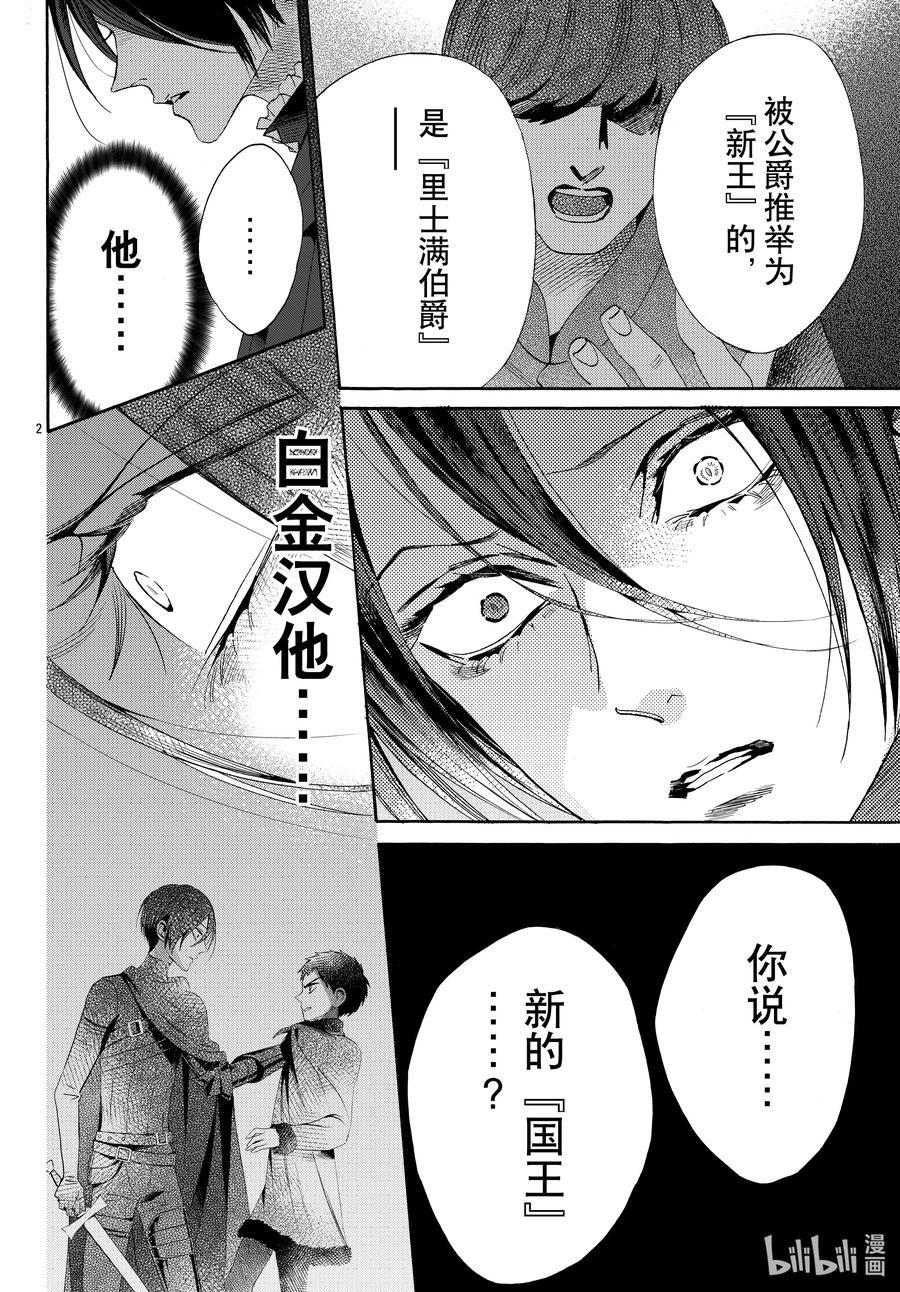 《玫瑰之王的葬礼》069话 第69话 第2页